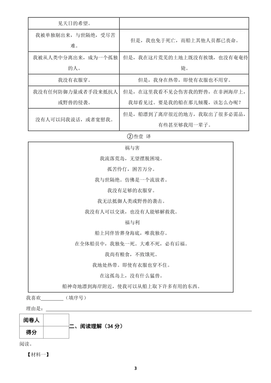 2024年浙江省绍兴市小升初语文真题试卷及答案.pdf