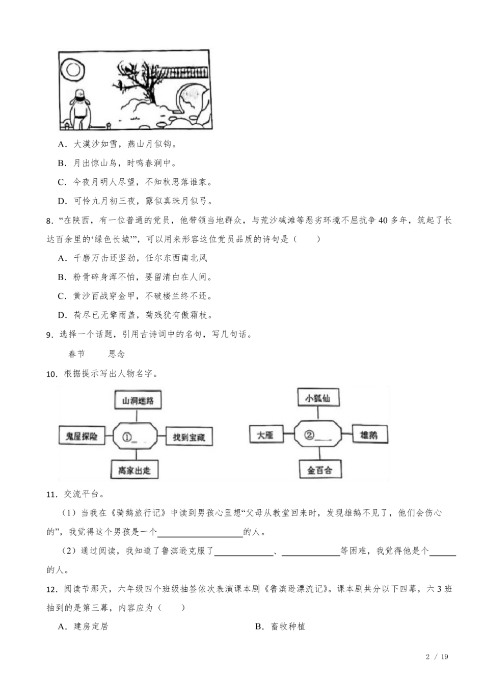 2024年浙江省绍兴市嵊州市小升初语文真题试卷 附解析.pdf
