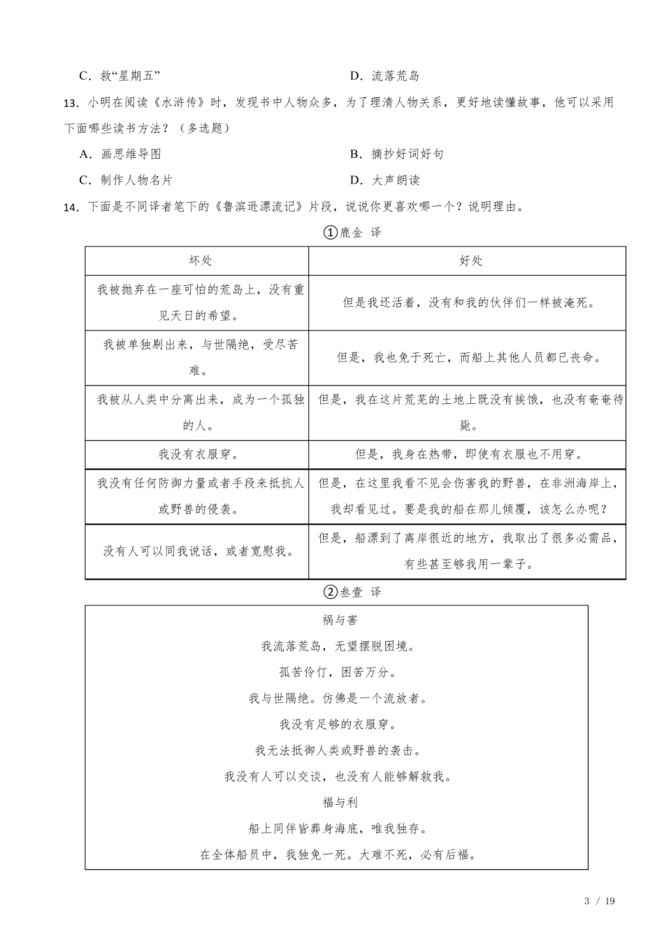 2024年浙江省绍兴市嵊州市小升初语文真题试卷 附解析.pdf