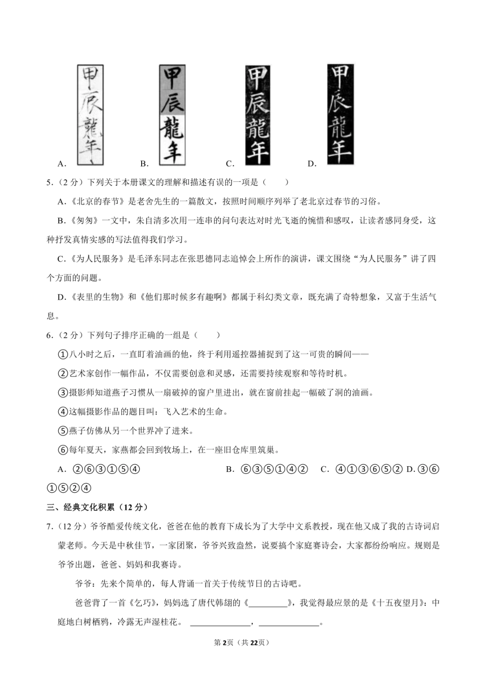2024年浙江省绍兴市上虞区小升初语文试卷附答案解析.pdf