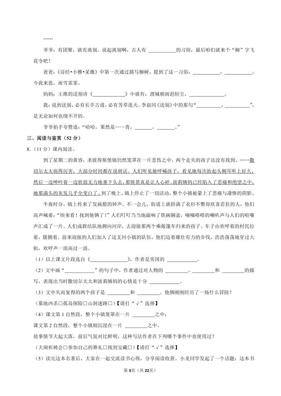 2024年浙江省绍兴市上虞区小升初语文试卷附答案解析.pdf