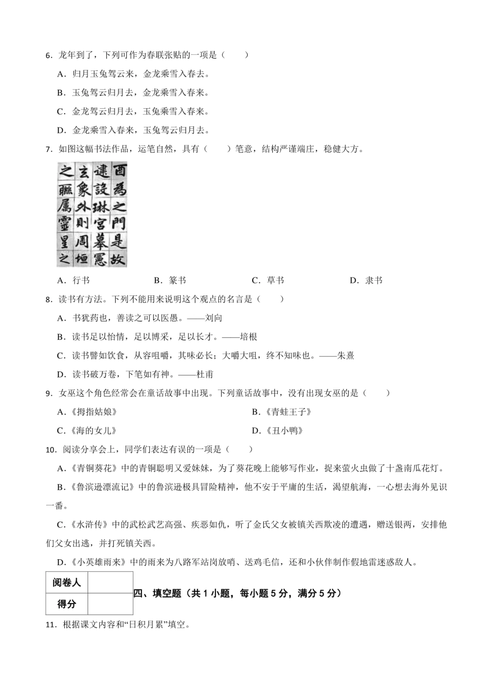 2024年浙江省宁波市奉化区小升初语文真题试卷 附解析.pdf