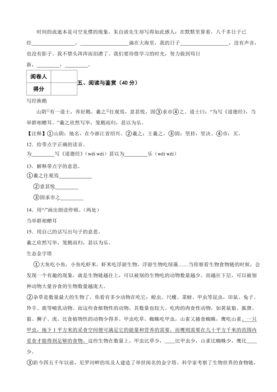 2024年浙江省宁波市奉化区小升初语文真题试卷 附解析.pdf