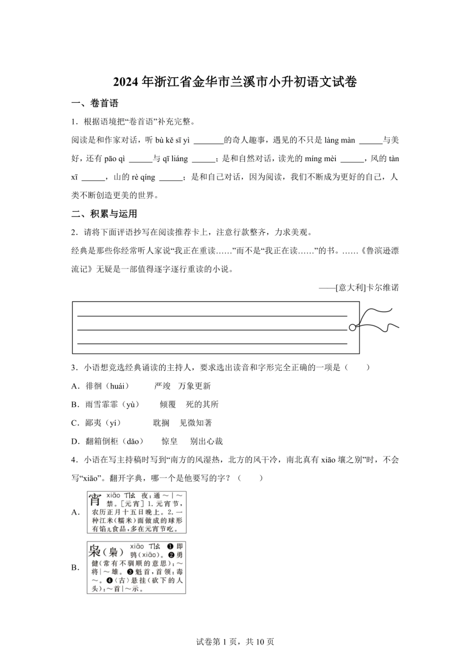 2024年浙江省金华市兰溪市小升初语文试卷（含答案）.pdf