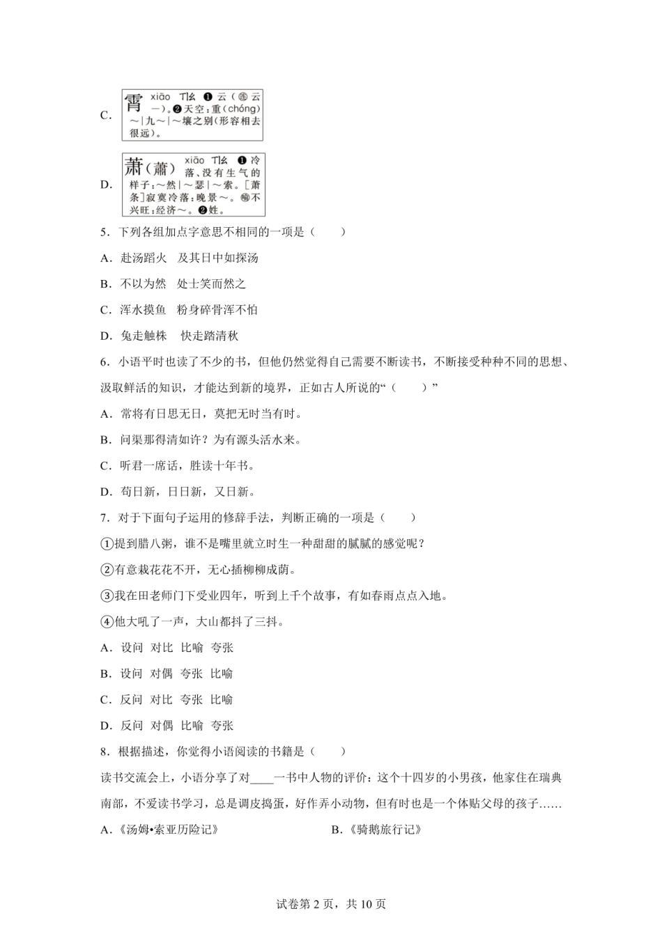 2024年浙江省金华市兰溪市小升初语文试卷（含答案）.pdf