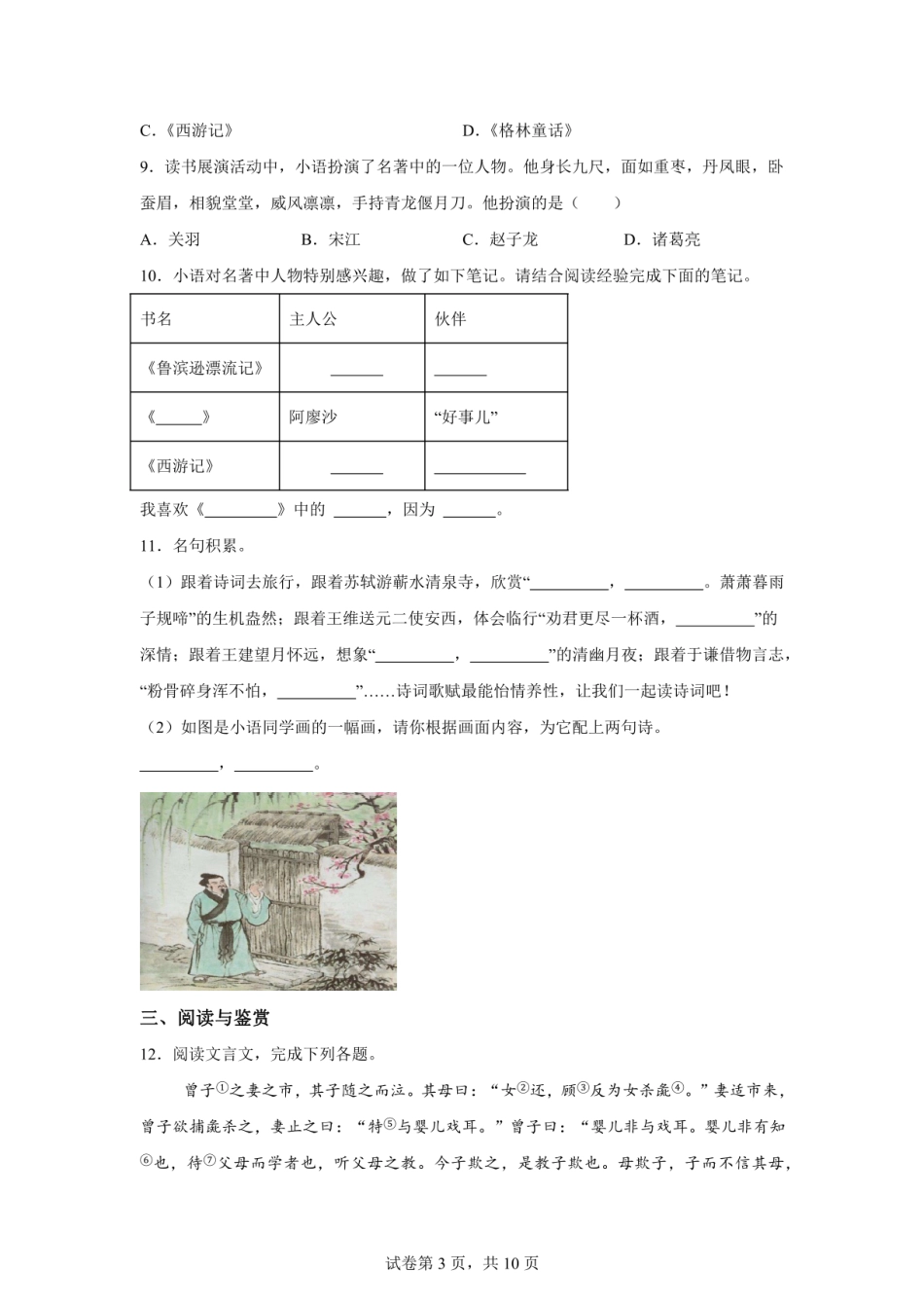 2024年浙江省金华市兰溪市小升初语文试卷（含答案）.pdf