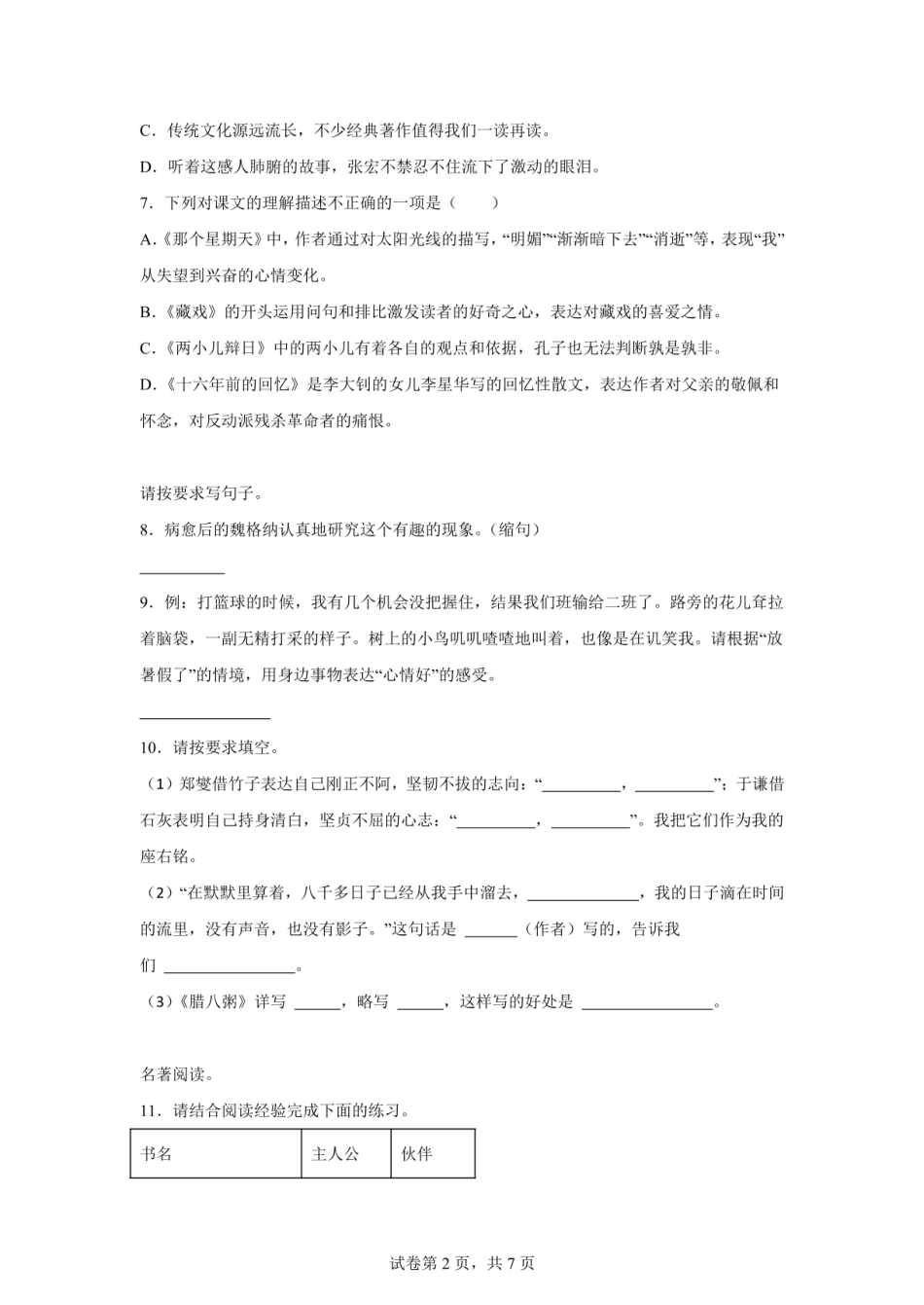 2024年浙江省金华市金东区小升初语文试卷（含答案）.pdf