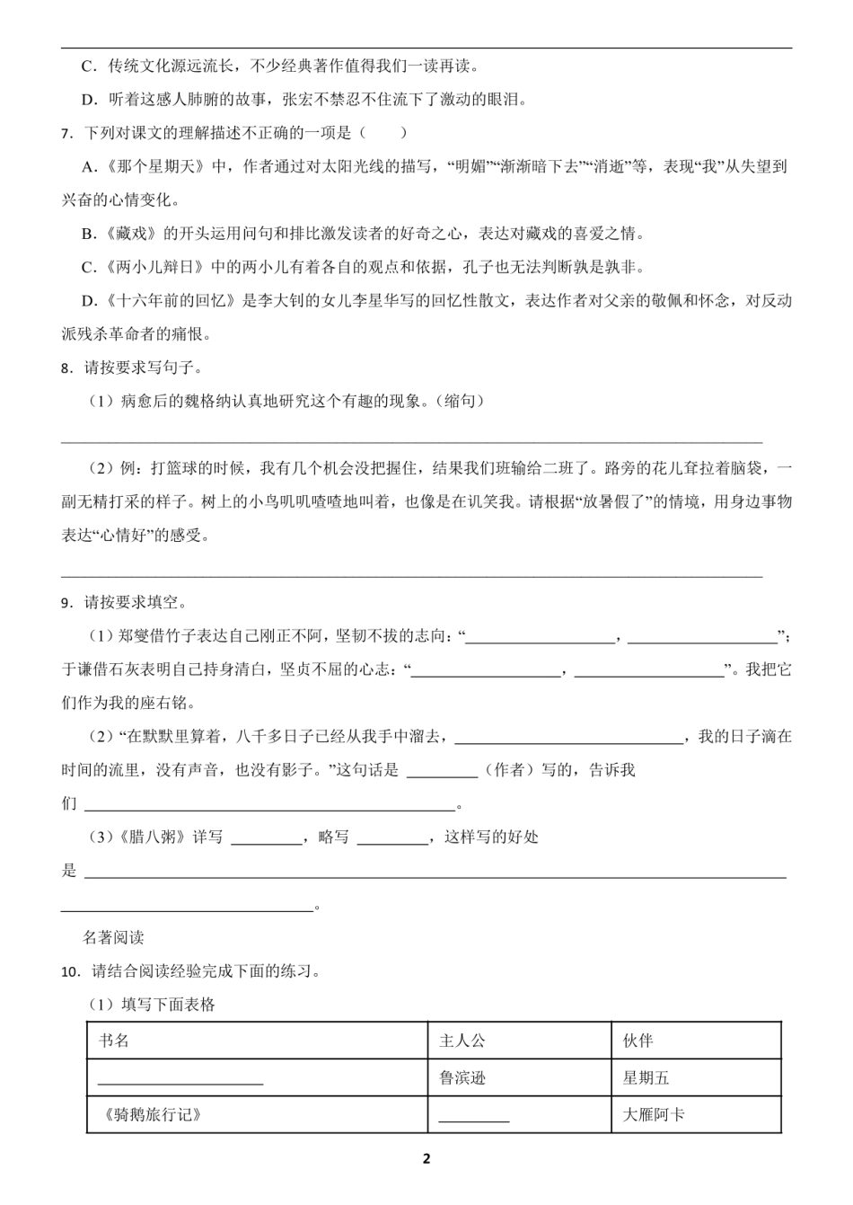 2024年浙江省金华市小升初语文试卷（含答案）.pdf