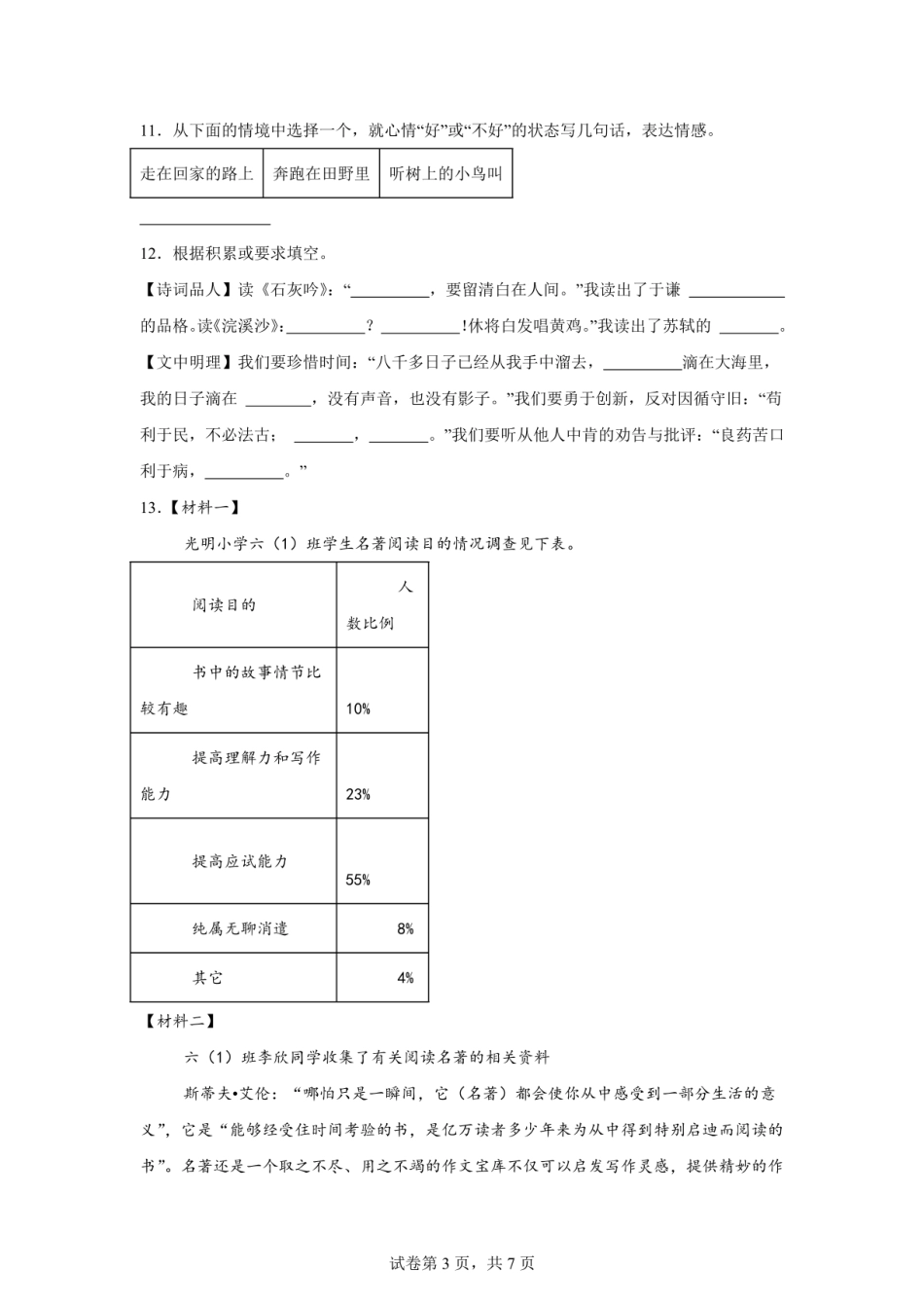2024年浙江省金华市永康市小升初语文试卷（含答案）.pdf