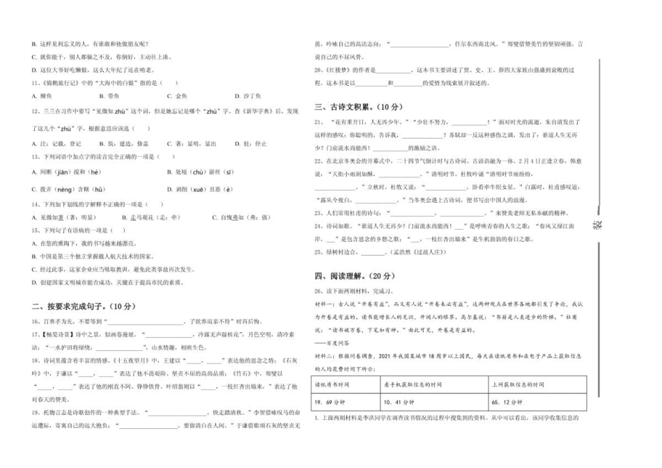 2024年浙江省宁波市慈溪市部分校小升初素养语文检测卷含答案.pdf