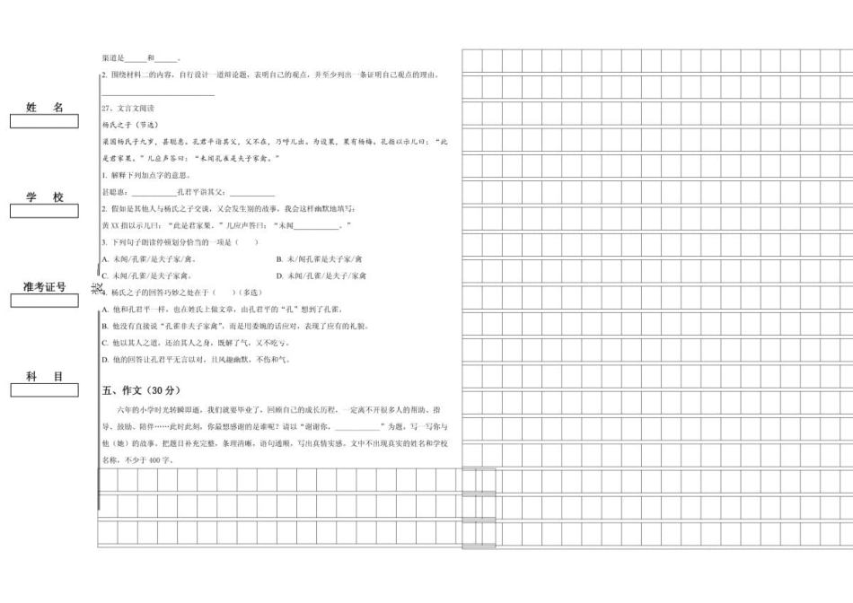 2024年浙江省宁波市慈溪市部分校小升初素养语文检测卷含答案.pdf