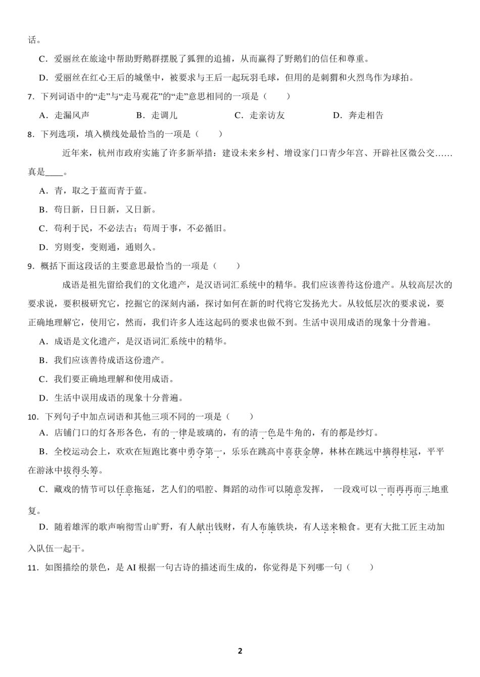 2024年浙江省杭州市余杭区小升初语文试题及答案.pdf