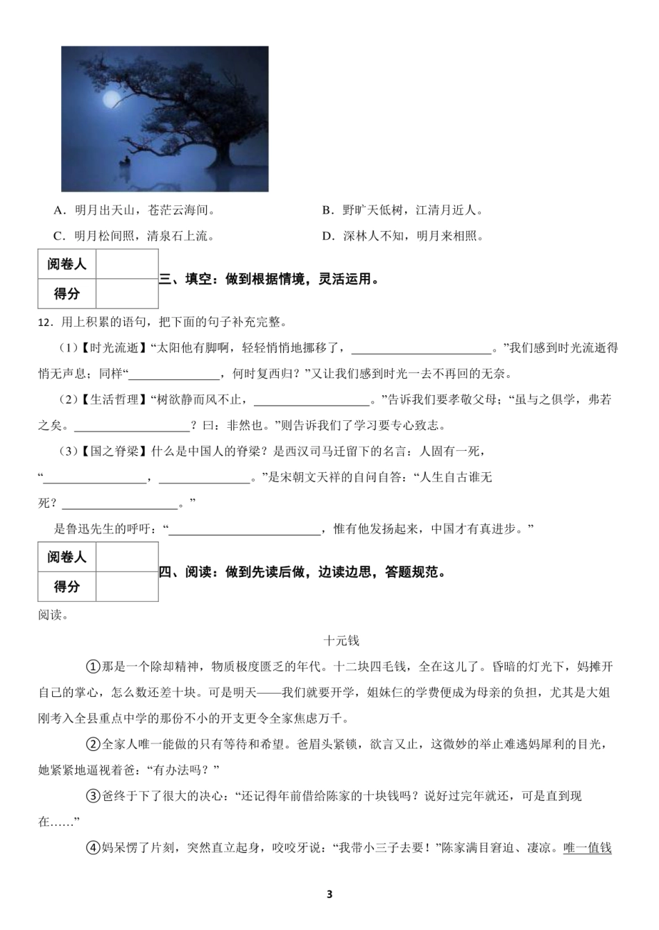 2024年浙江省杭州市余杭区小升初语文试题及答案.pdf