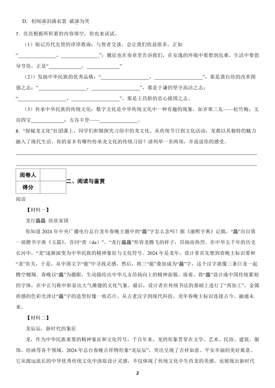 2024年浙江省杭州市八区县小升初语文试题及答案.pdf