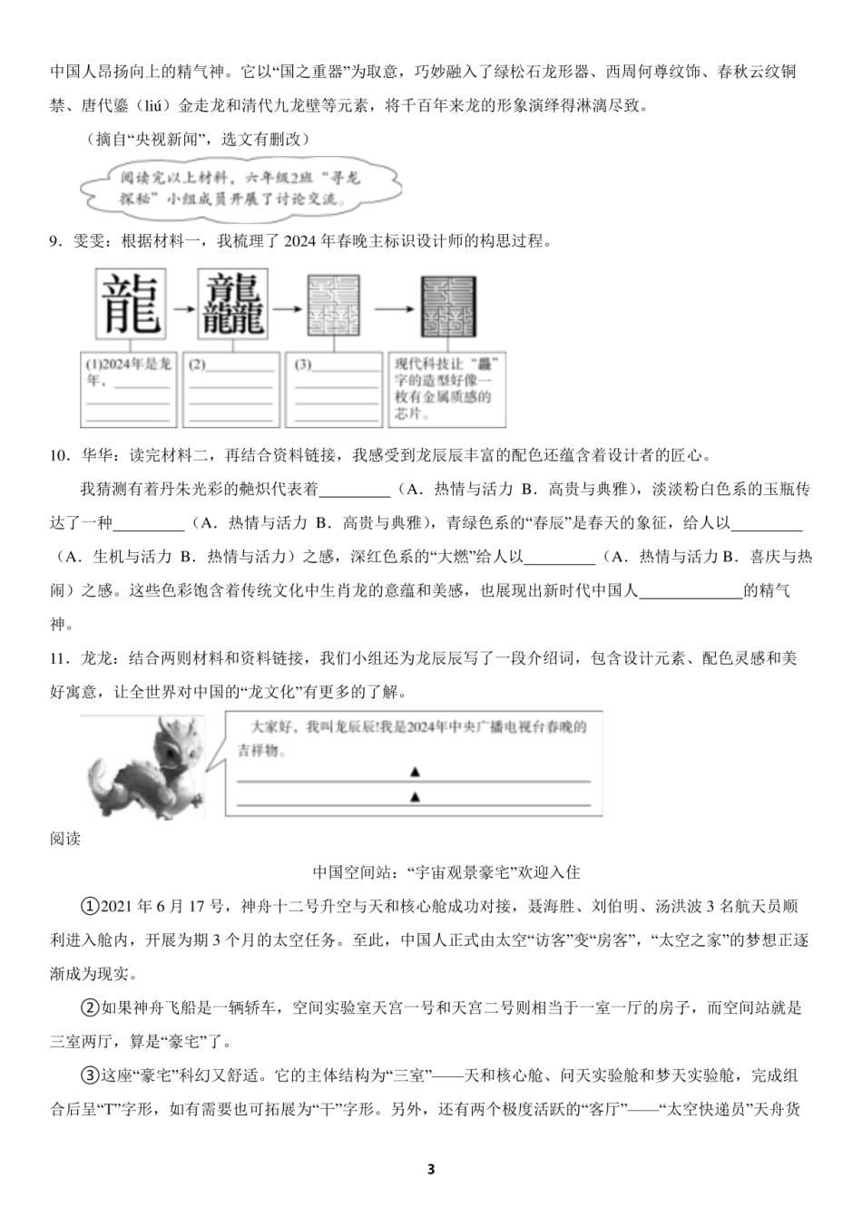 2024年浙江省杭州市八区县小升初语文试题及答案.pdf