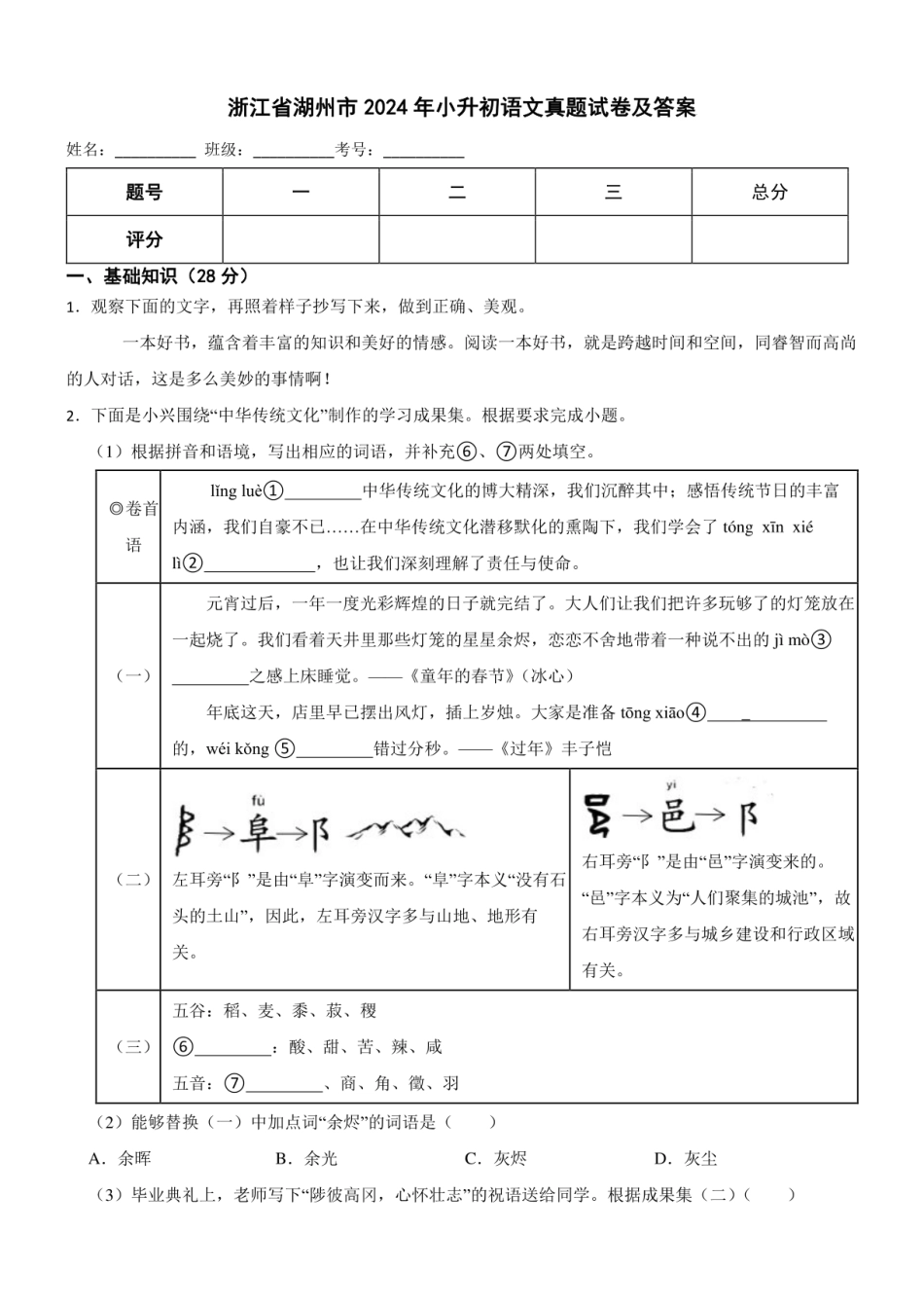 2024年浙江省湖州市小升初语文真题试卷及答案.pdf
