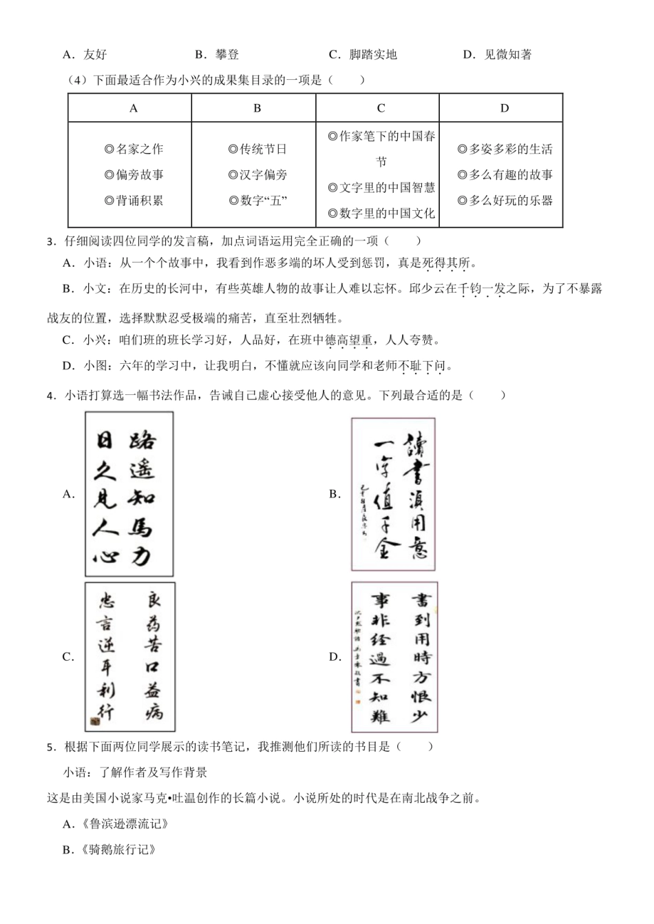 2024年浙江省湖州市小升初语文真题试卷及答案.pdf