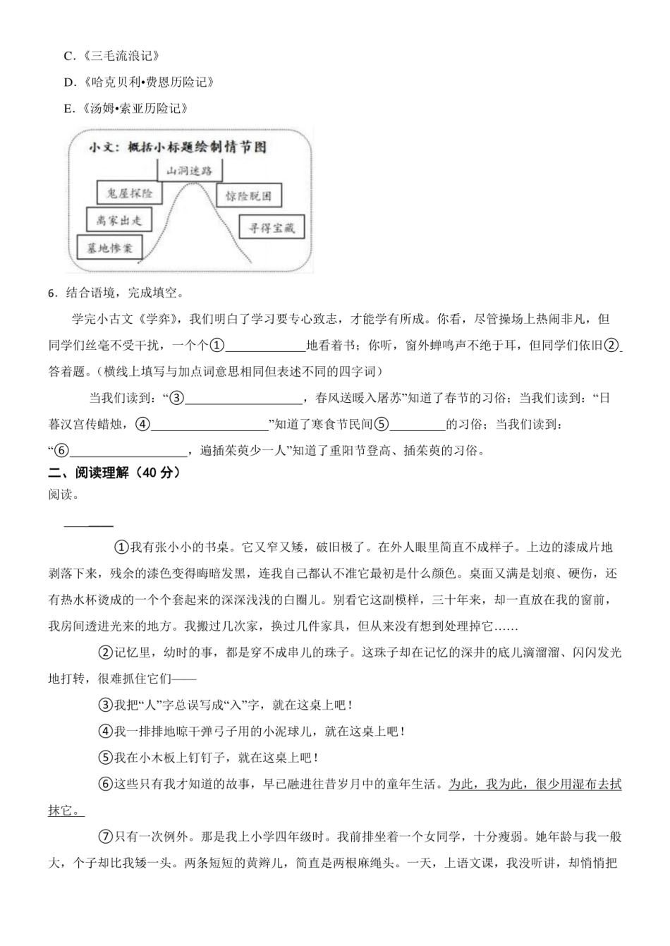 2024年浙江省湖州市小升初语文真题试卷及答案.pdf