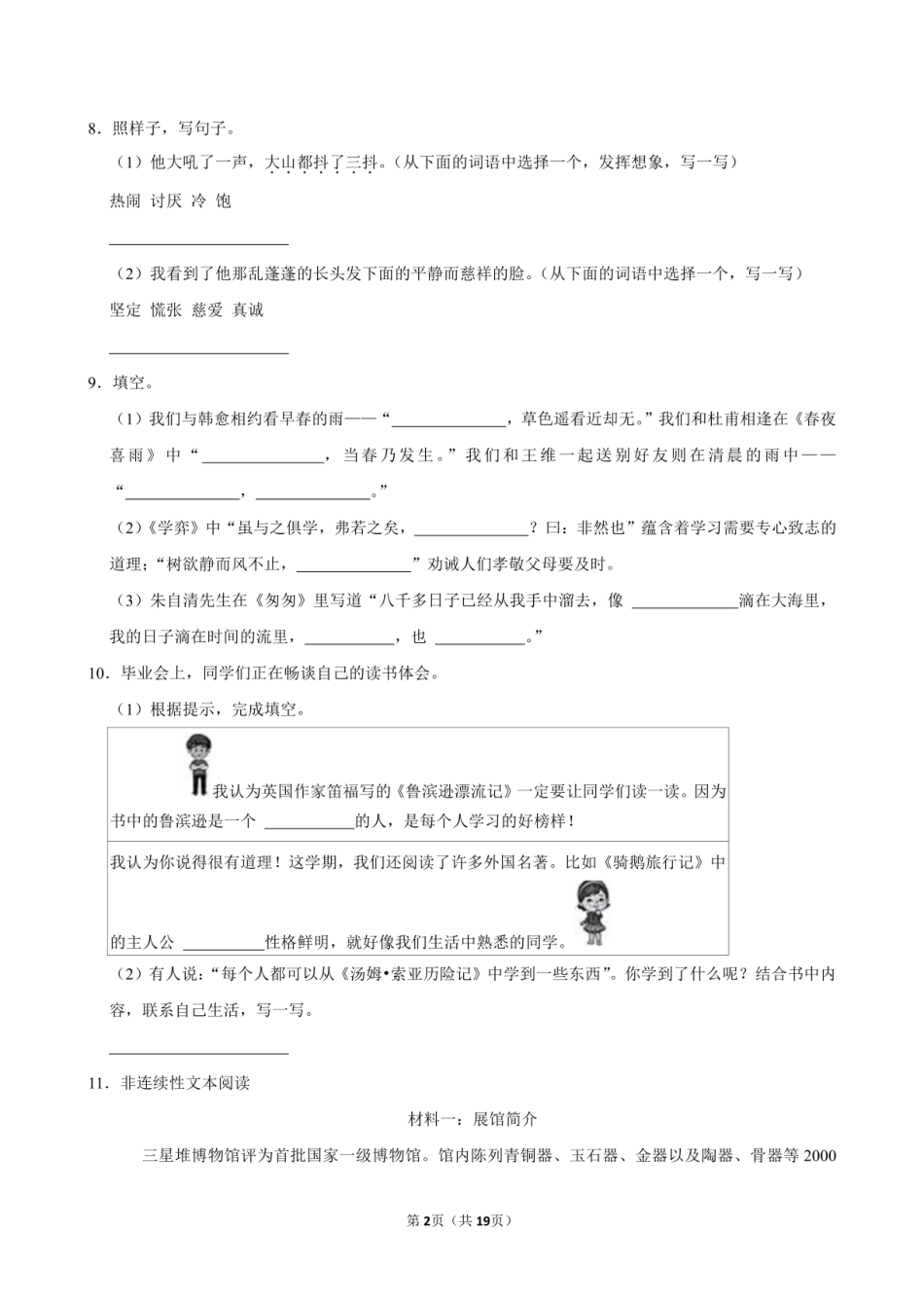 2024年浙江省嘉兴市南湖区小升初语文试卷附答案解析.pdf
