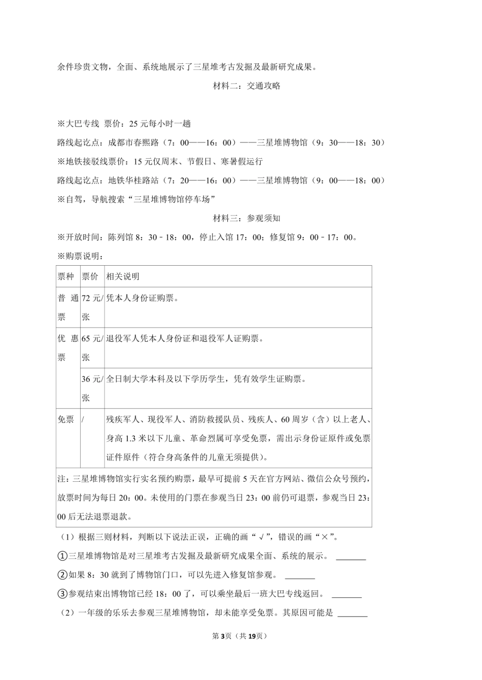 2024年浙江省嘉兴市南湖区小升初语文试卷附答案解析.pdf