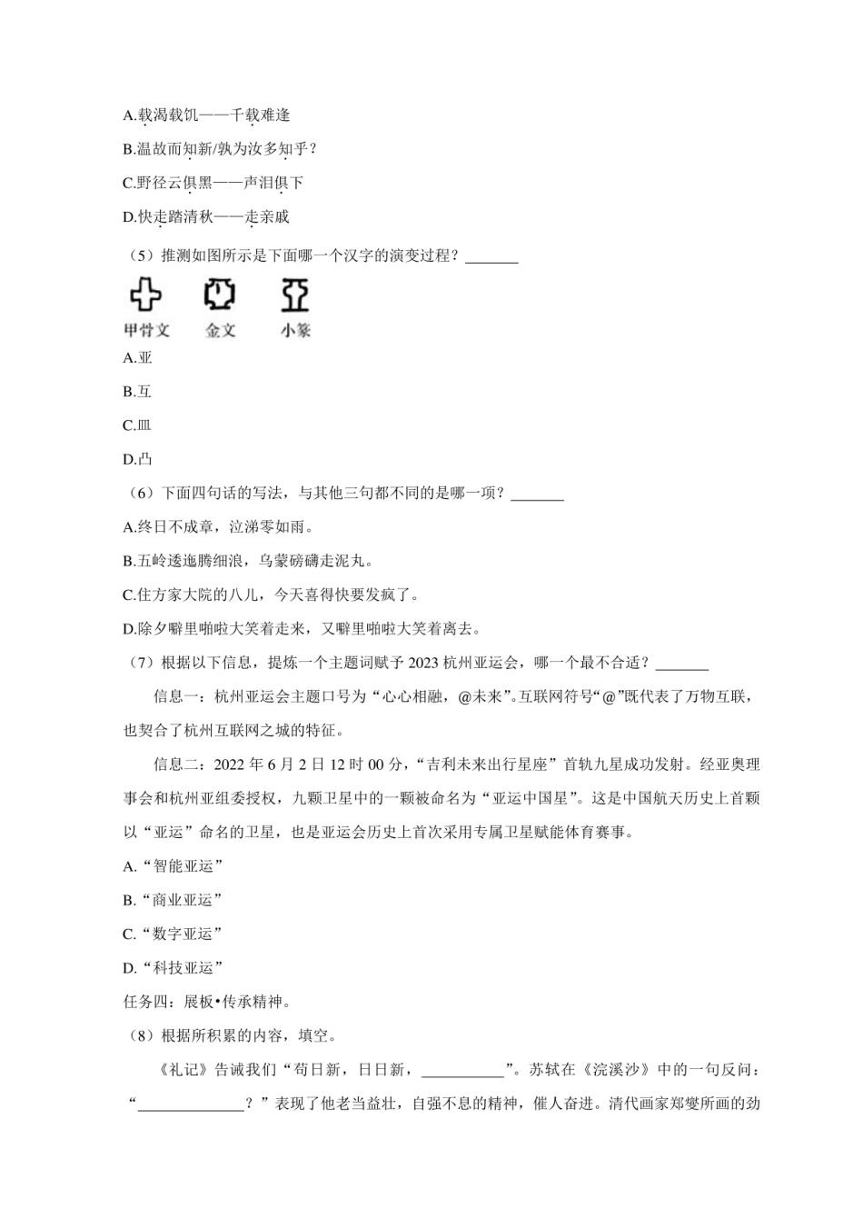 2024年浙江省杭州市拱墅区小升初语文试卷（原卷全解析版）.pdf
