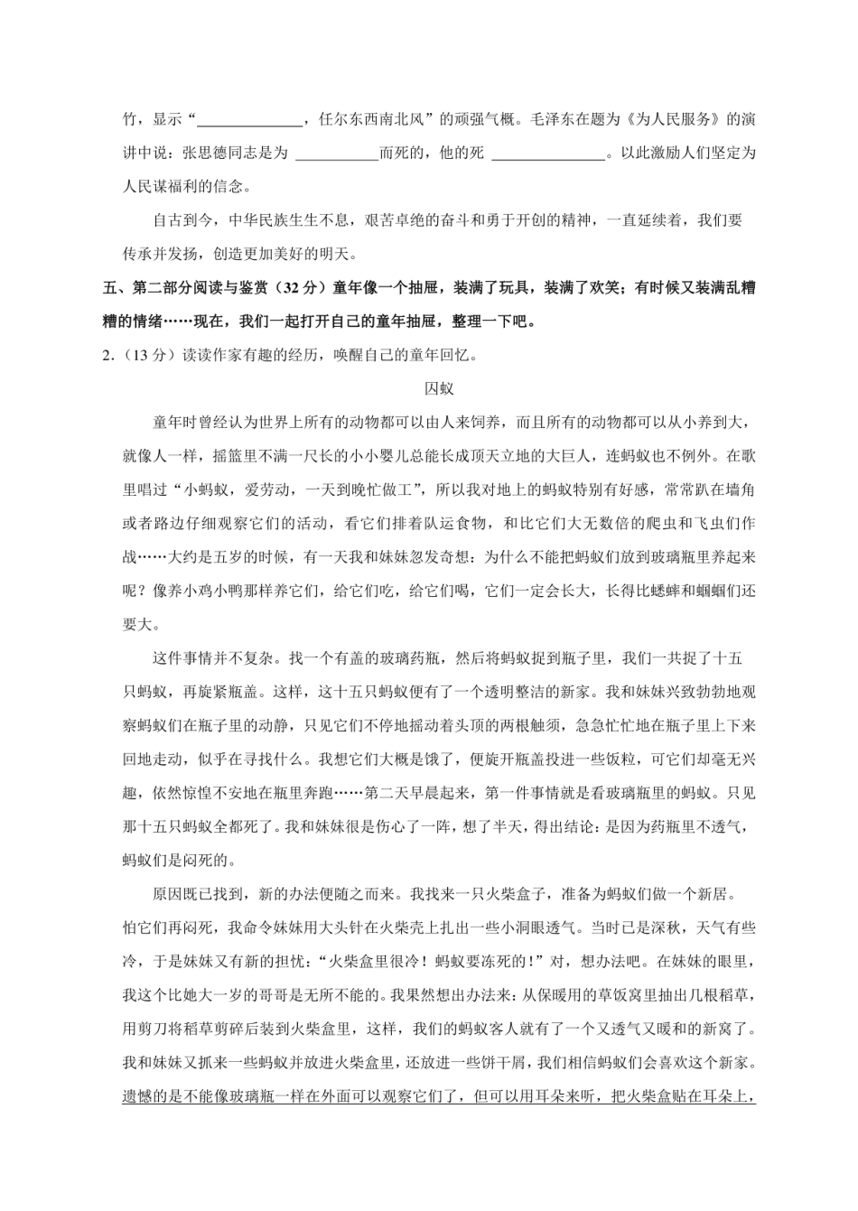 2024年浙江省杭州市拱墅区小升初语文试卷（原卷全解析版）.pdf