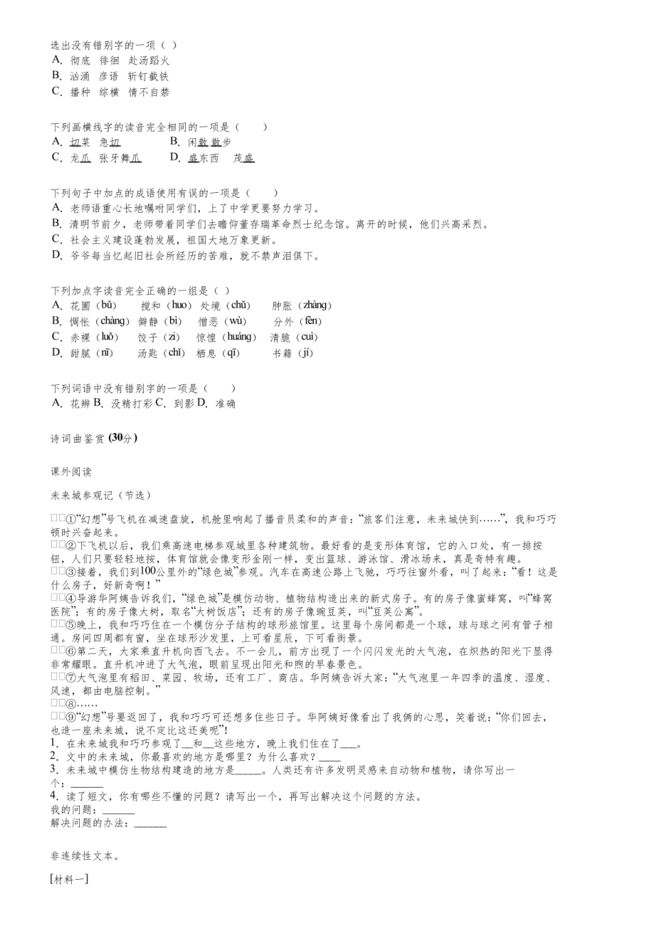 2024年浙江省杭州市滨江区小升初语文名校联卷.pdf