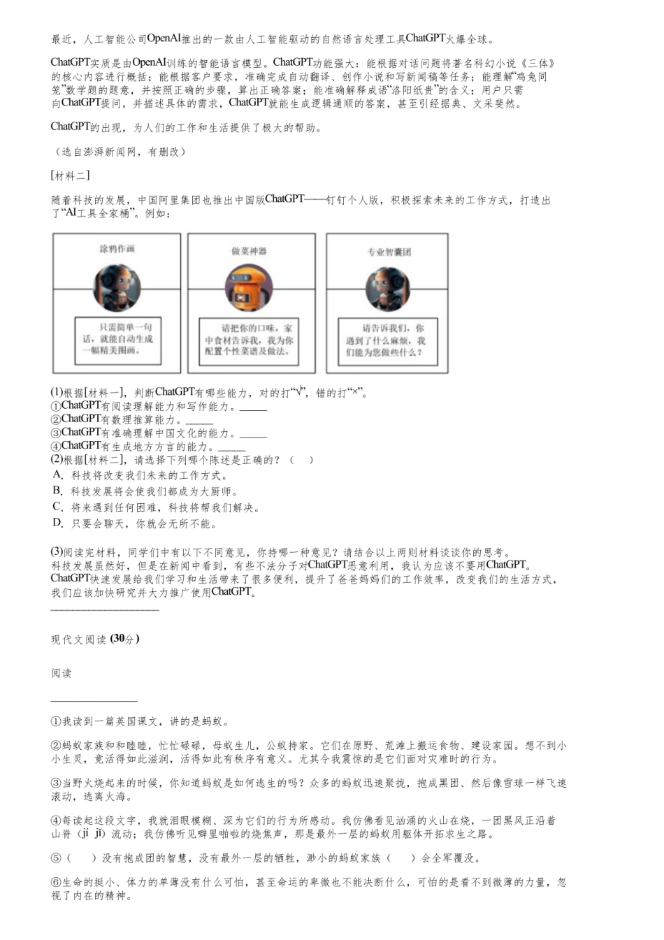 2024年浙江省杭州市滨江区小升初语文名校联卷.pdf