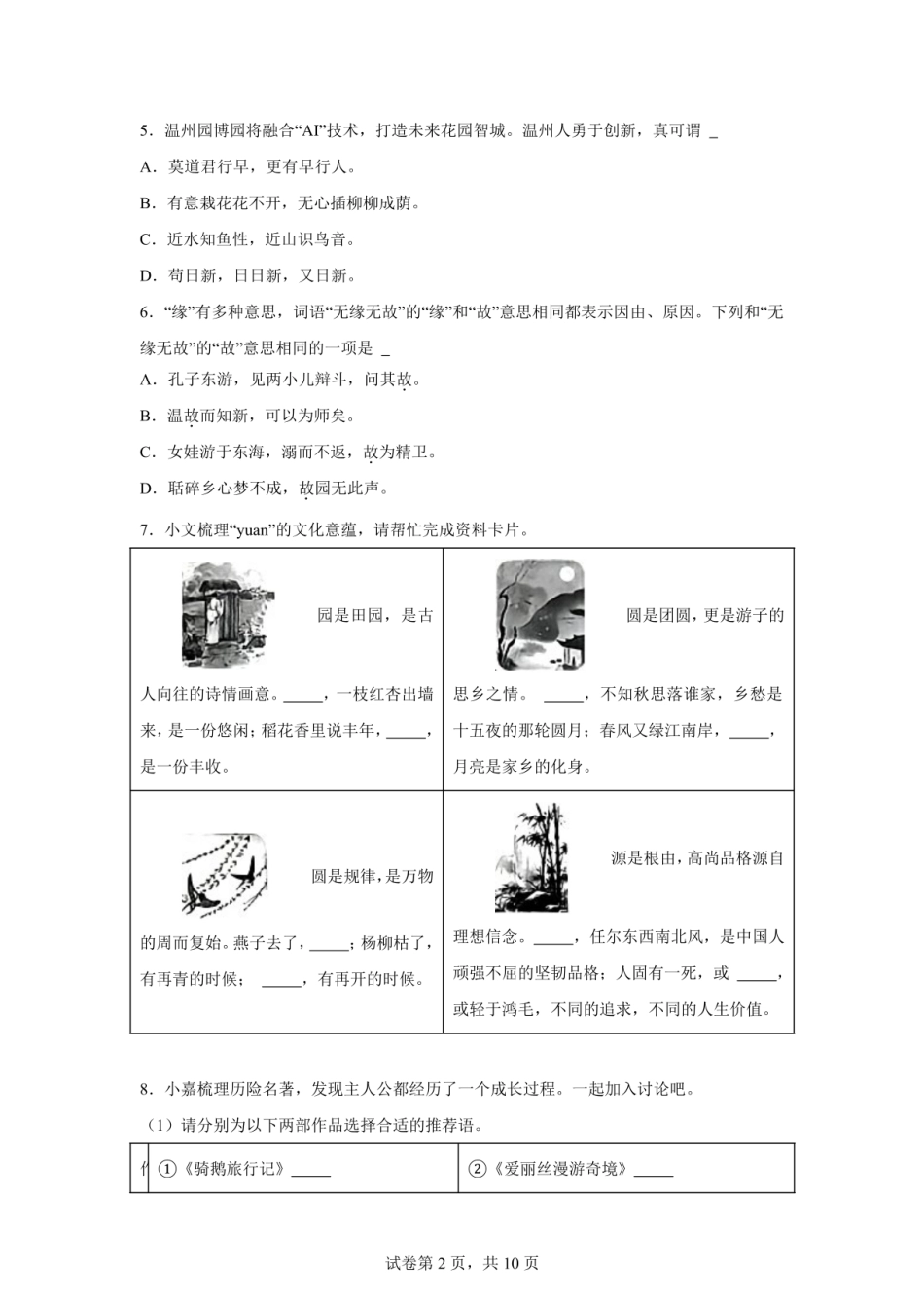 2024年浙江省温州市瓯海区小升初语文试卷（含答案）.pdf