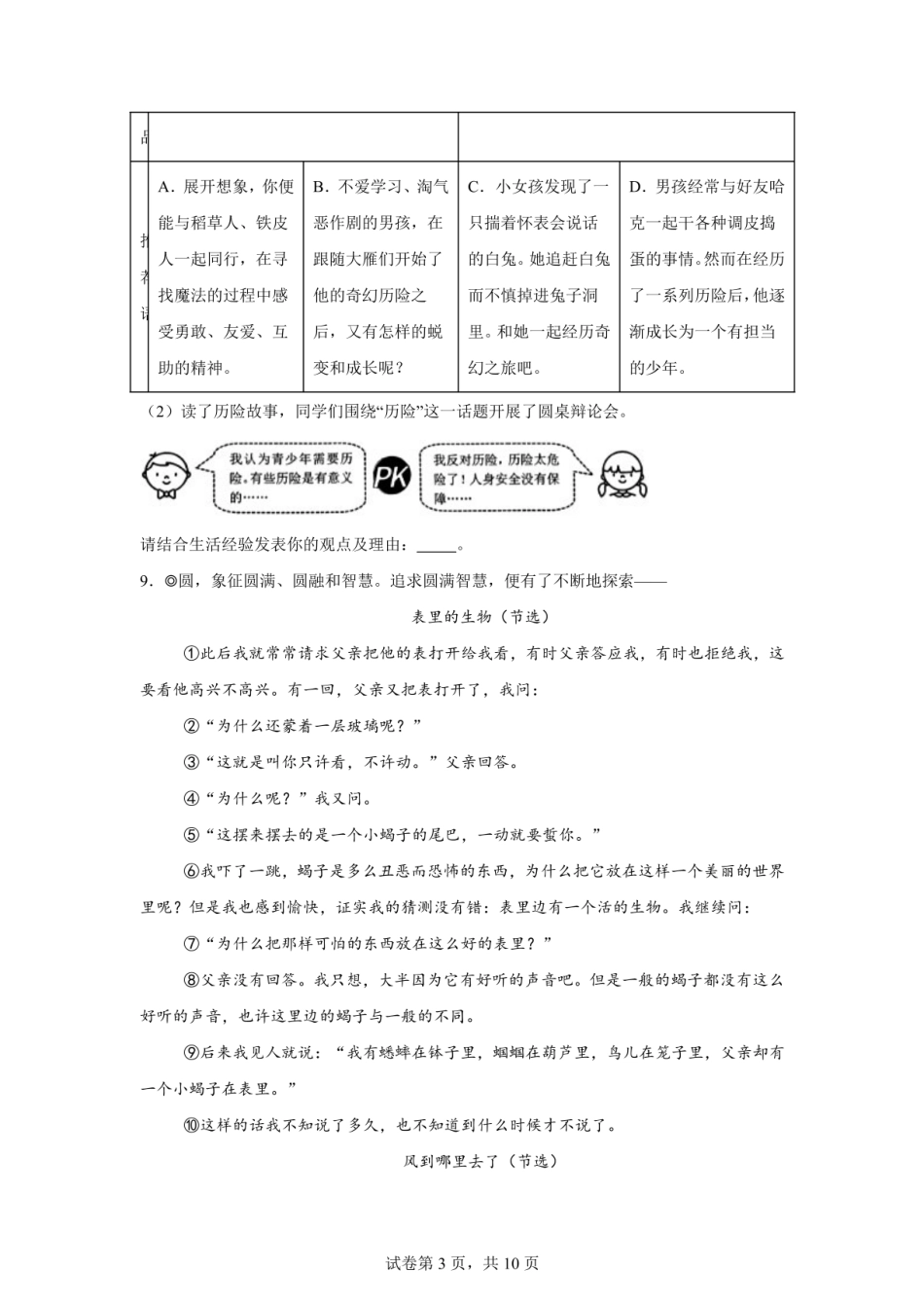 2024年浙江省温州市瓯海区小升初语文试卷（含答案）.pdf