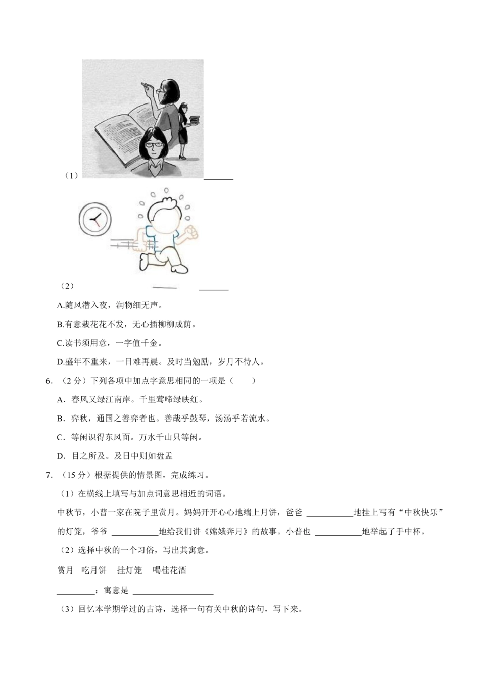 2024年浙江省舟山市普陀区小升初语文试卷（含答案）.pdf