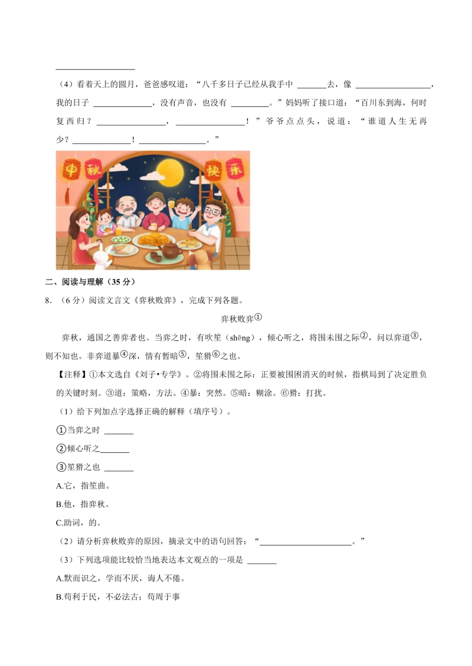 2024年浙江省舟山市普陀区小升初语文试卷（含答案）.pdf