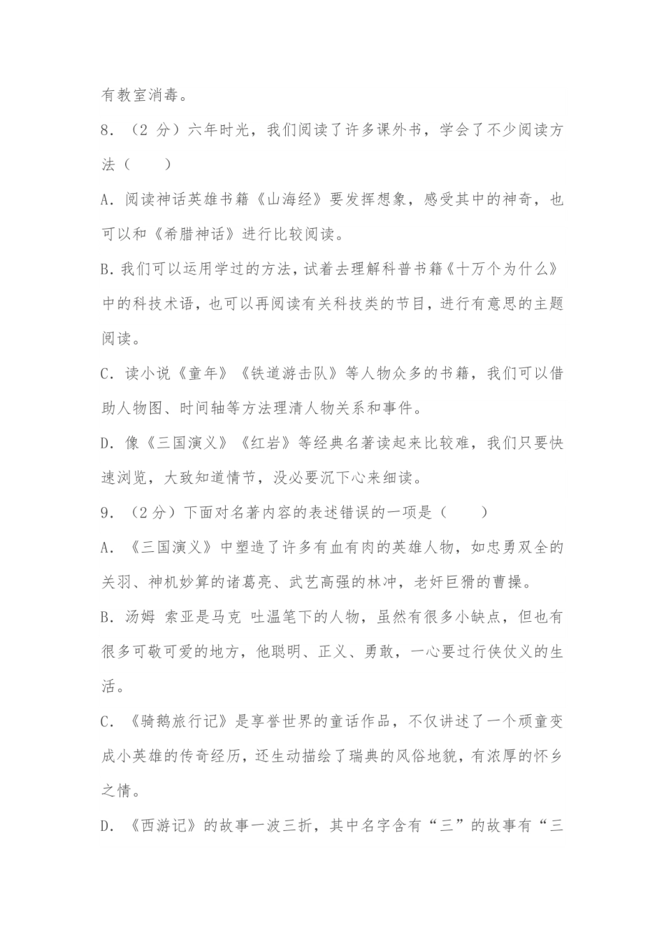 2024年浙江省温州市瑞安市多校小升初语文试卷（含答案） .pdf