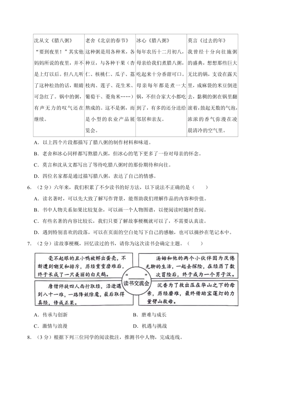 2024年浙江省温州市乐清市小升初语文试卷（含答案）.pdf