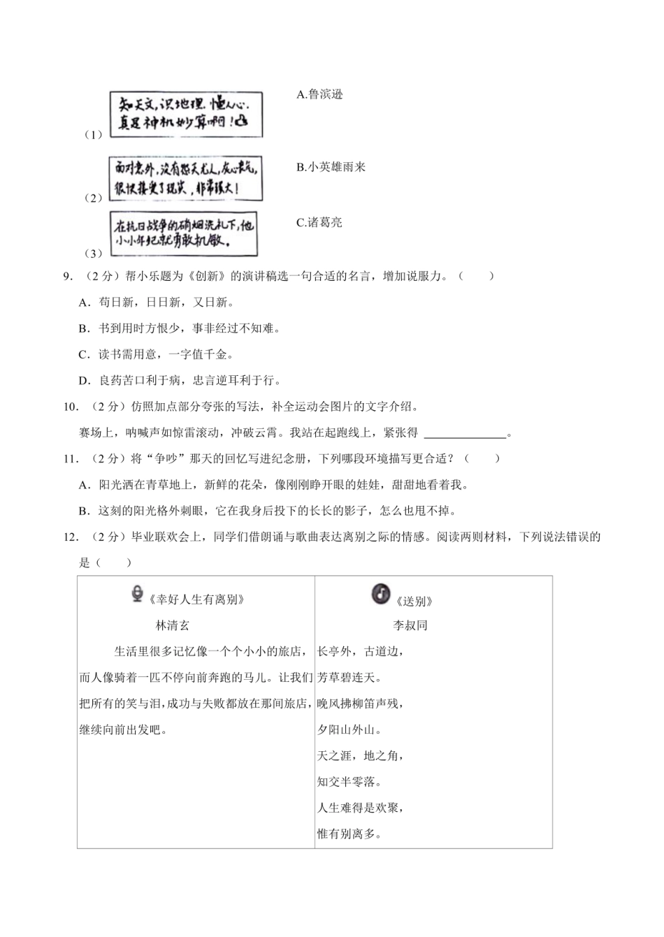 2024年浙江省温州市乐清市小升初语文试卷（含答案）.pdf