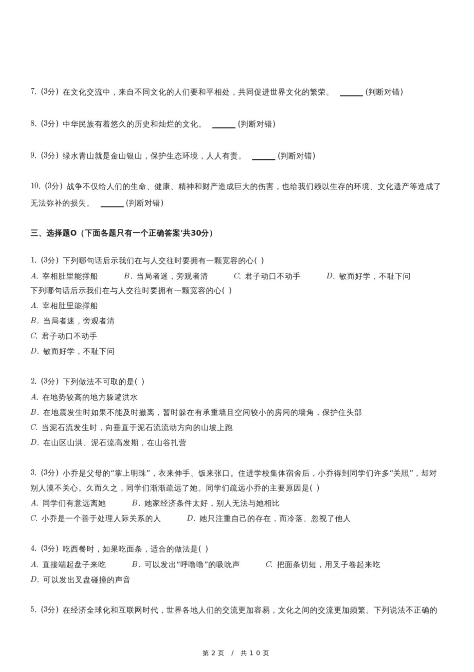 2024年广东省汕尾市海丰县小升初道德与法治试卷.pdf