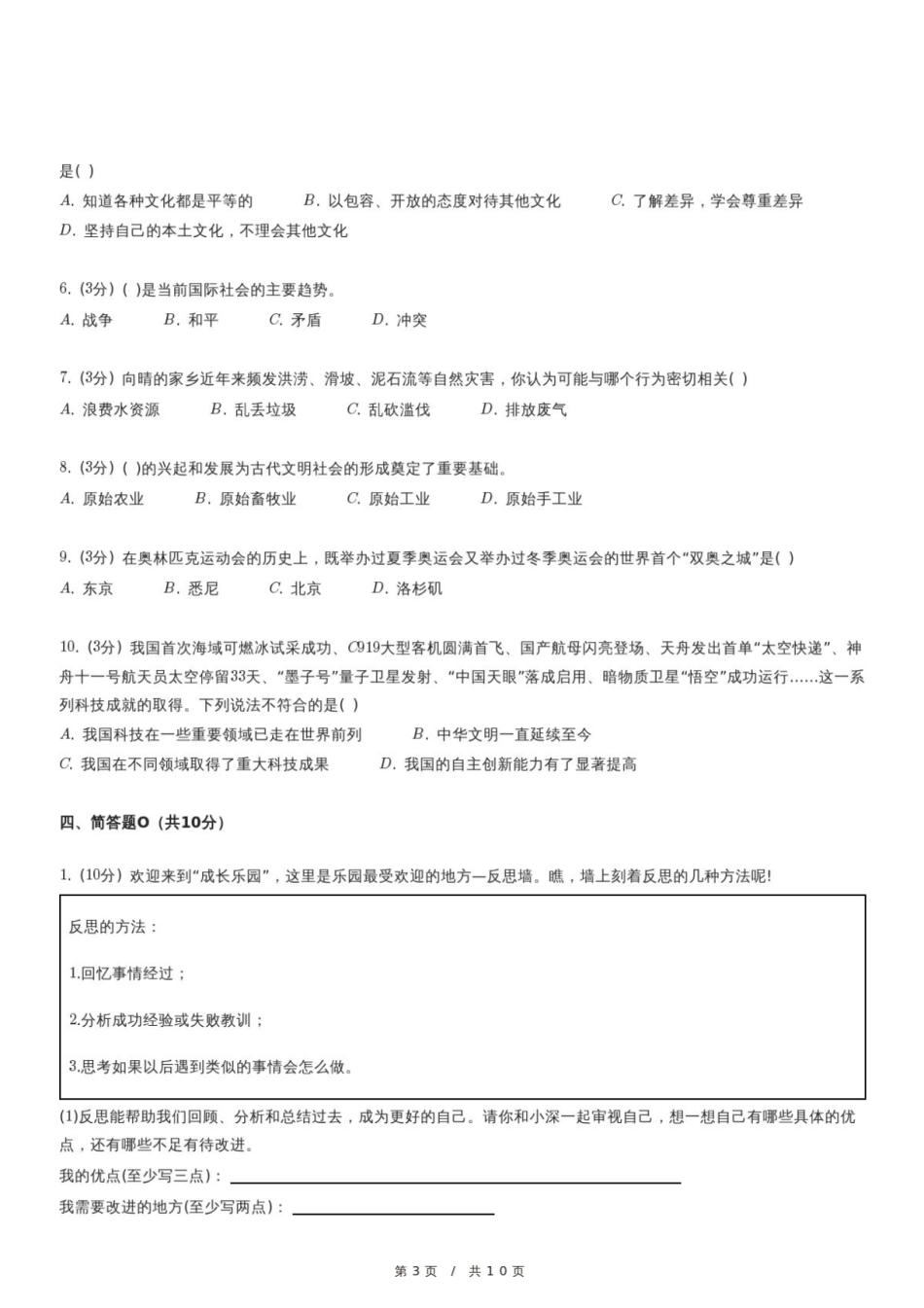 2024年广东省汕尾市海丰县小升初道德与法治试卷.pdf