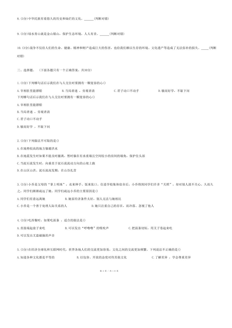 2024年广东省汕尾市陆河县小升初道德与法治试卷.pdf