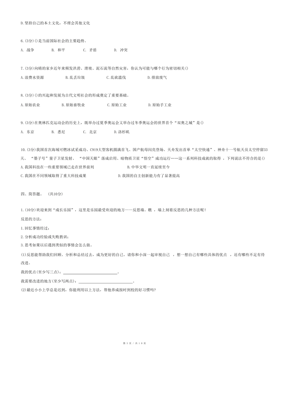 2024年广东省汕尾市陆河县小升初道德与法治试卷.pdf