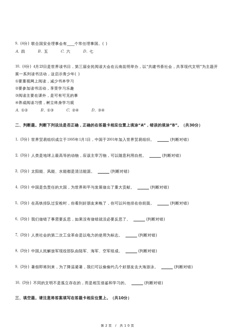 2024年广东省汕尾市小升初道德与法治试卷.pdf