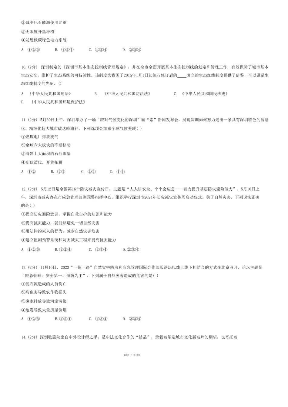 2024年广东省深圳市龙华区小升初道德与法治试卷.pdf