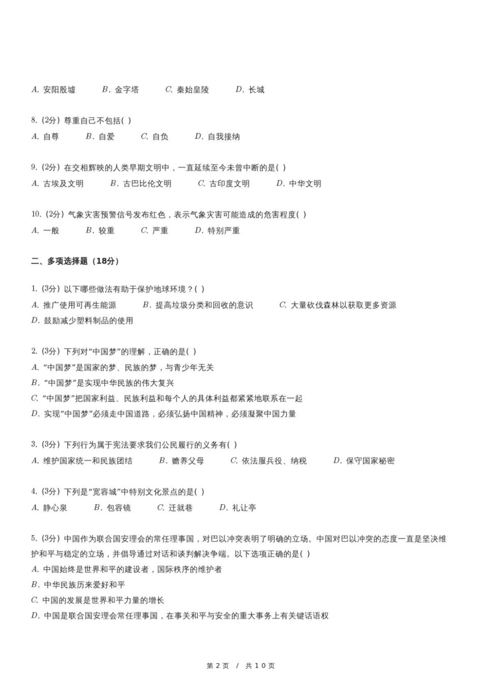 2024年广东省河源市源城区小升初道德与法治试卷.pdf