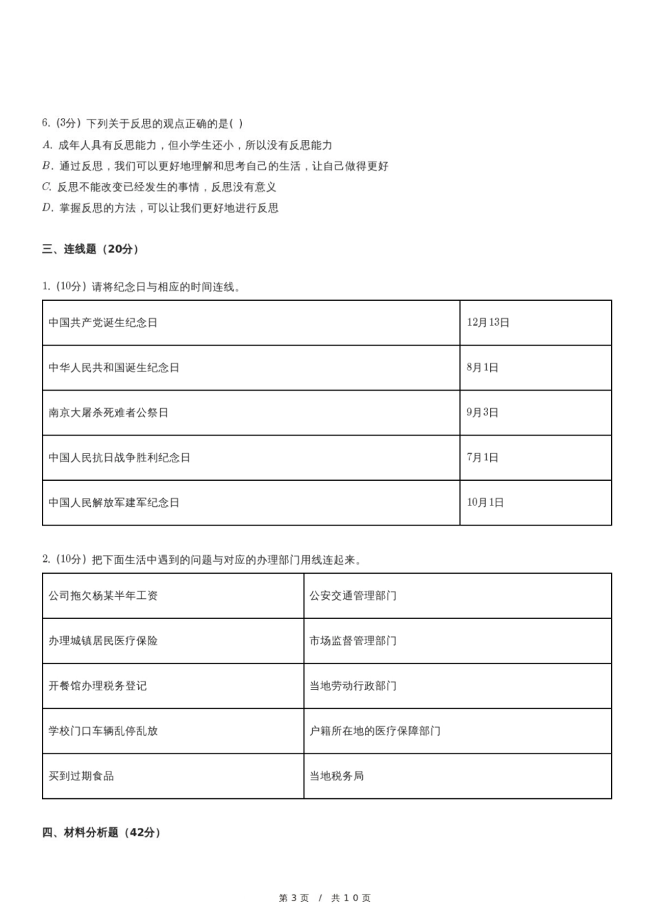 2024年广东省河源市源城区小升初道德与法治试卷.pdf