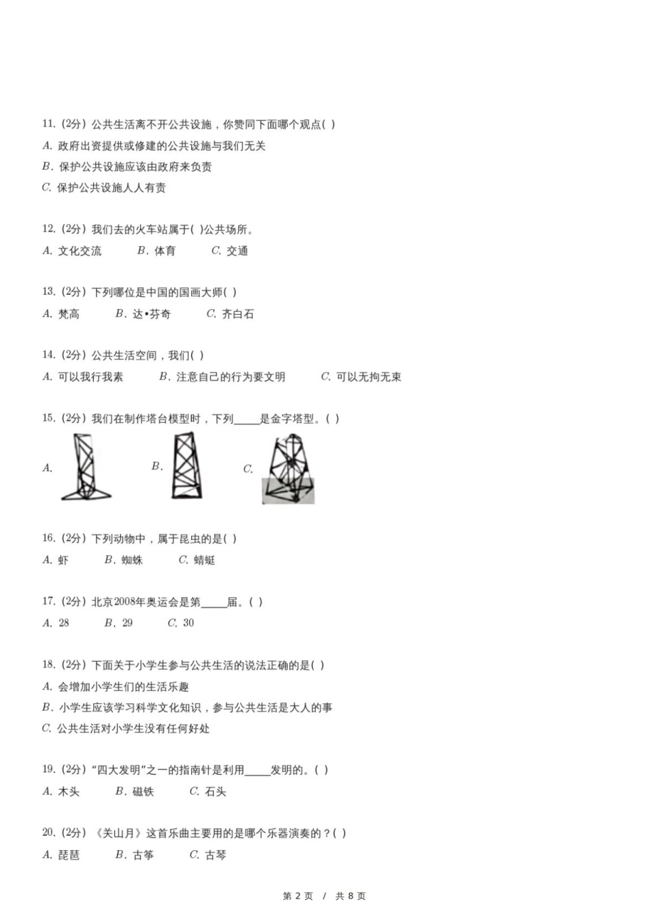 2024年广东省惠州市小升初道德与法治试卷.pdf