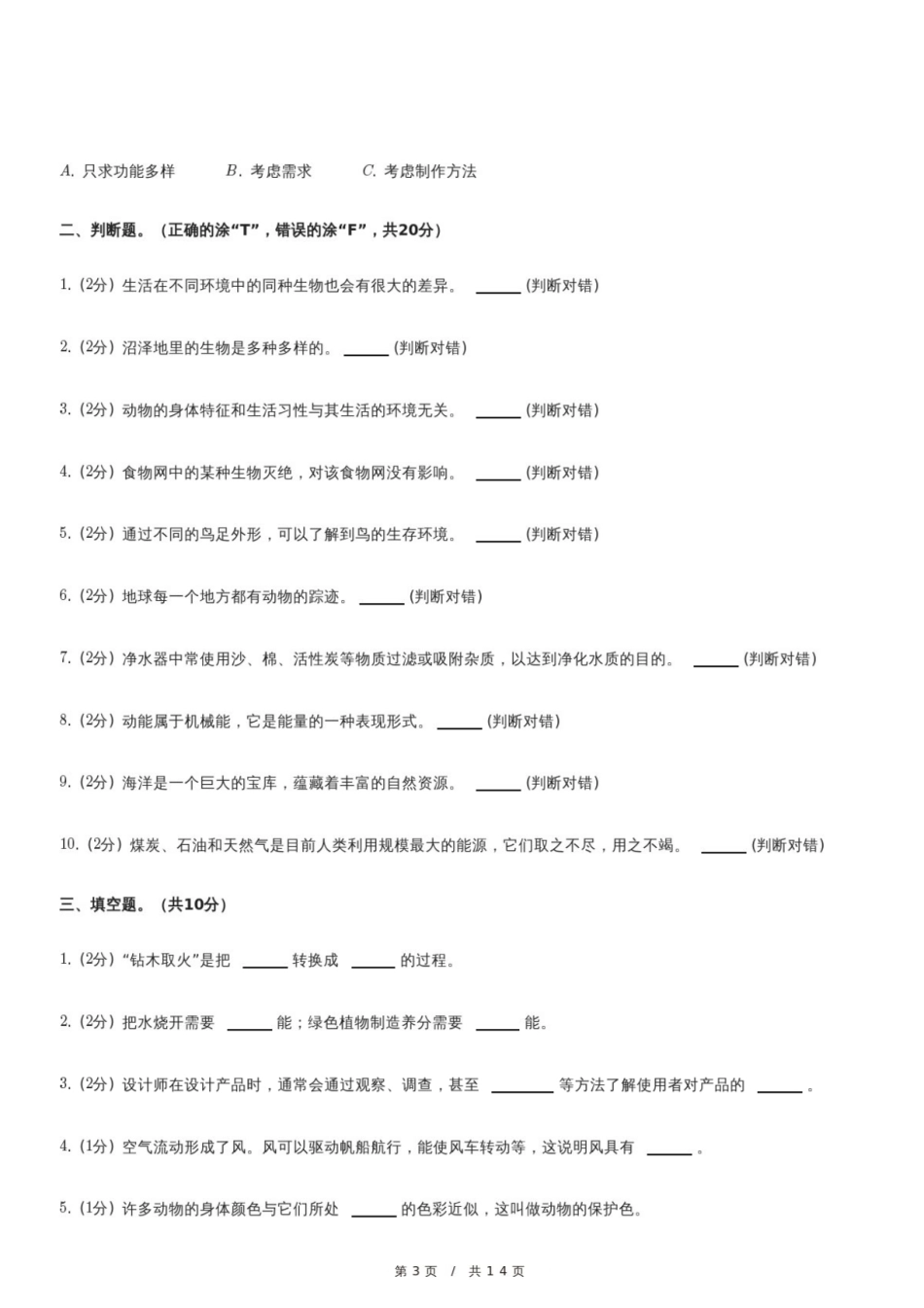 2024年广东省汕尾市陆河县小升初科学试卷.pdf