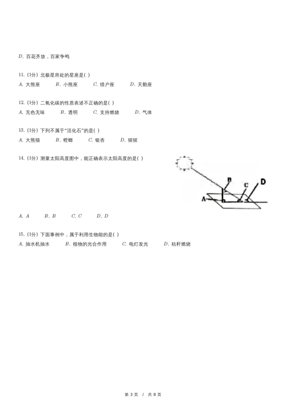 2024年广东省揭阳市揭东区小升初科学试卷.pdf