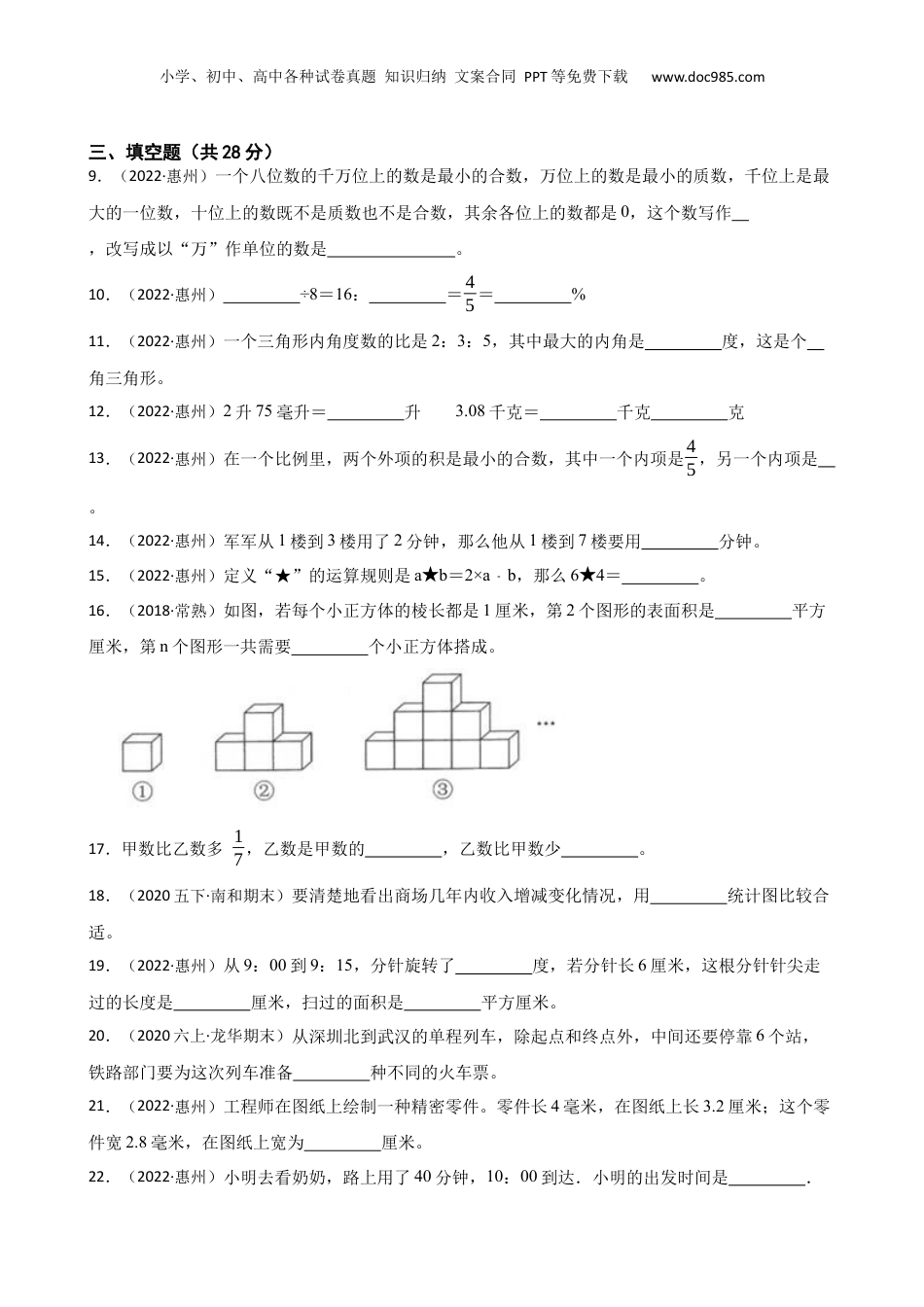 广东省惠州市仲恺区2022年小升初数学试卷(学生版).docx