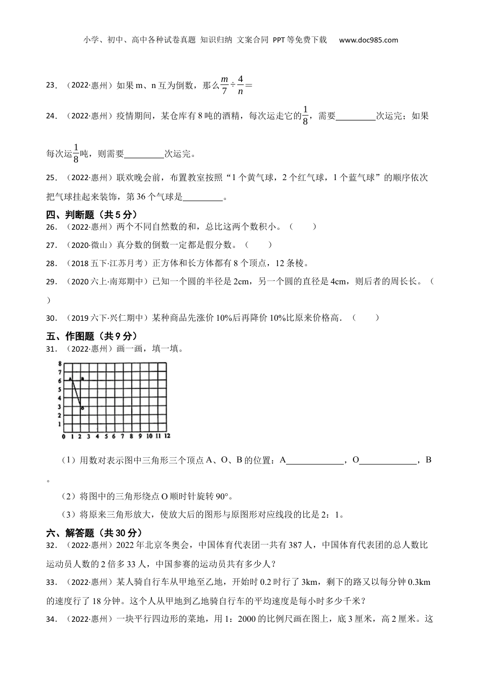 广东省惠州市仲恺区2022年小升初数学试卷(学生版).docx