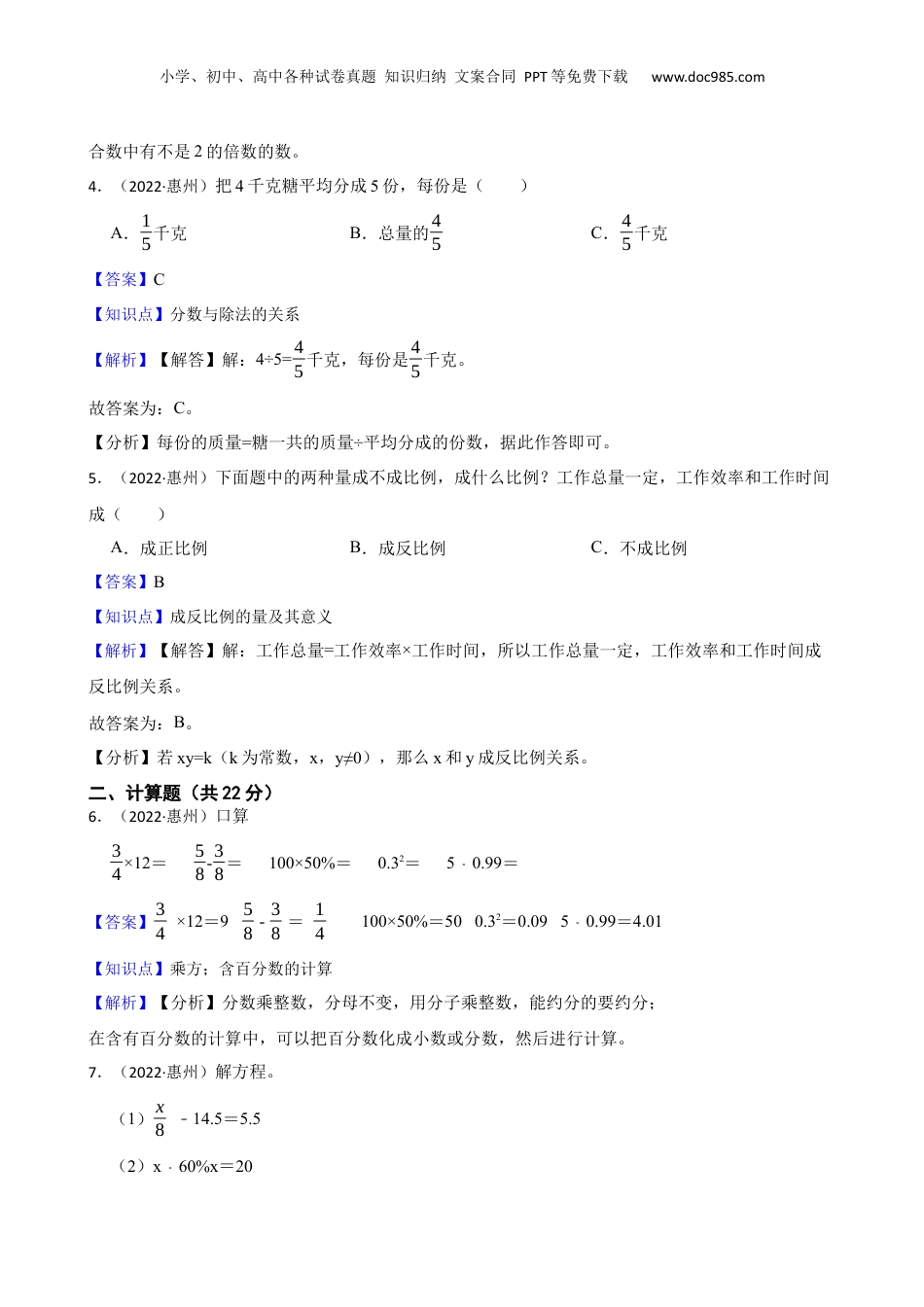 广东省惠州市仲恺区2022年小升初数学试卷(教师版).docx