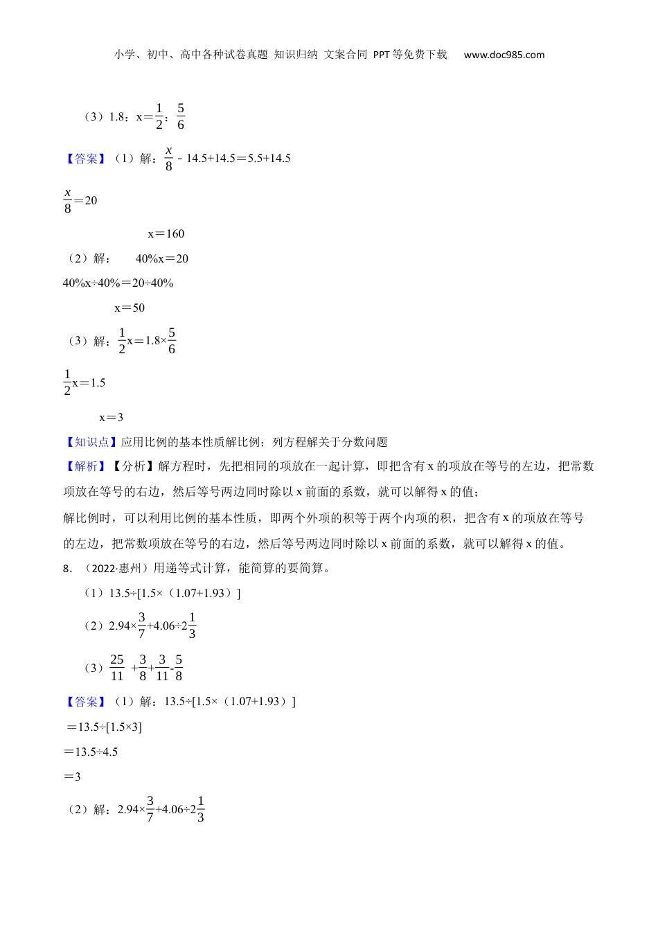 广东省惠州市仲恺区2022年小升初数学试卷(教师版).docx
